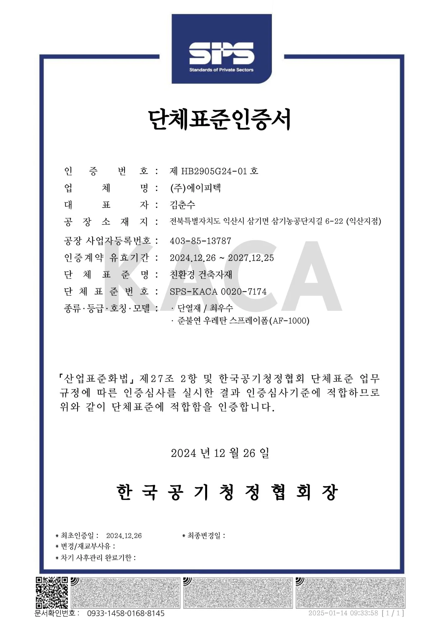 HB Mark eco-friendly building material certification for APTECH AF-1000 spray foam