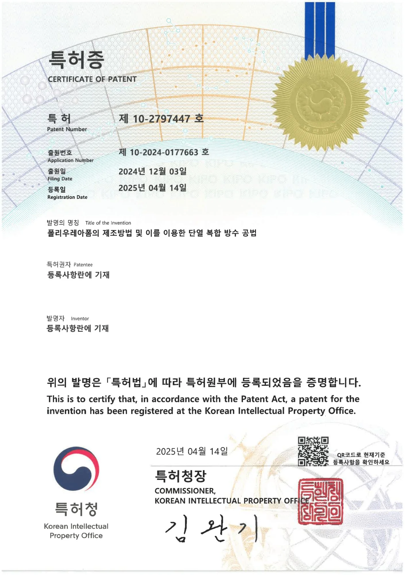 KIPO Certificate of Patent No. 10-2797447 — Polyurea foam manufacturing method and composite insulation waterproofing method, registered April 2025
