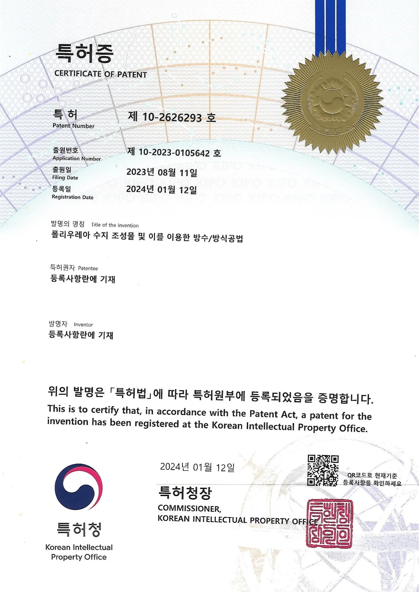 KIPO Certificate of Patent No. 10-2626293 — Polyurea resin composition and waterproofing anti-corrosion method, registered January 2024